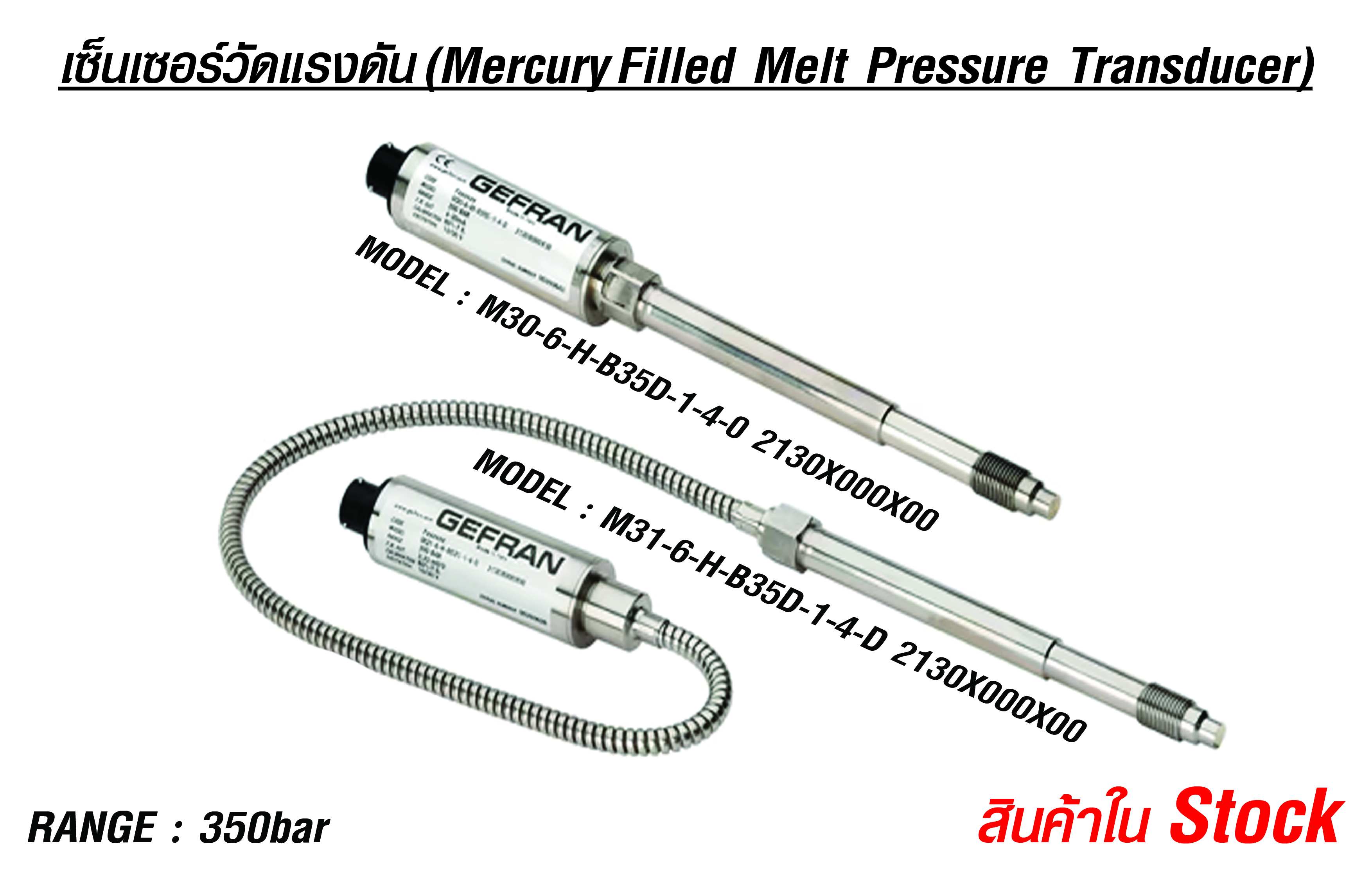 เซ็นเซอร์วัดแรงดัน  (M3 Mercury Filled - mV/V Output) ยี่ห้อ Befran